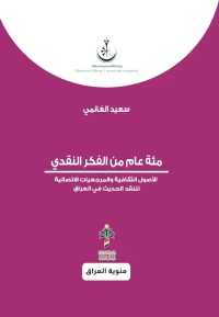 مئة عام من الفكر النقدي   5000 دينار